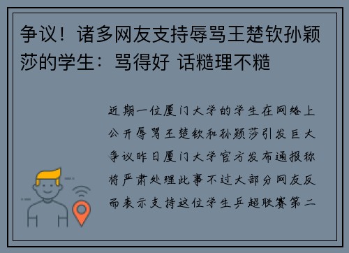 争议！诸多网友支持辱骂王楚钦孙颖莎的学生：骂得好 话糙理不糙